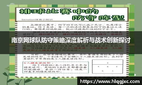 南京网球队防守策略深度解析与战术创新探讨
